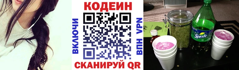 Кодеин напиток Lean (лин)  как найти закладки  Пересвет 